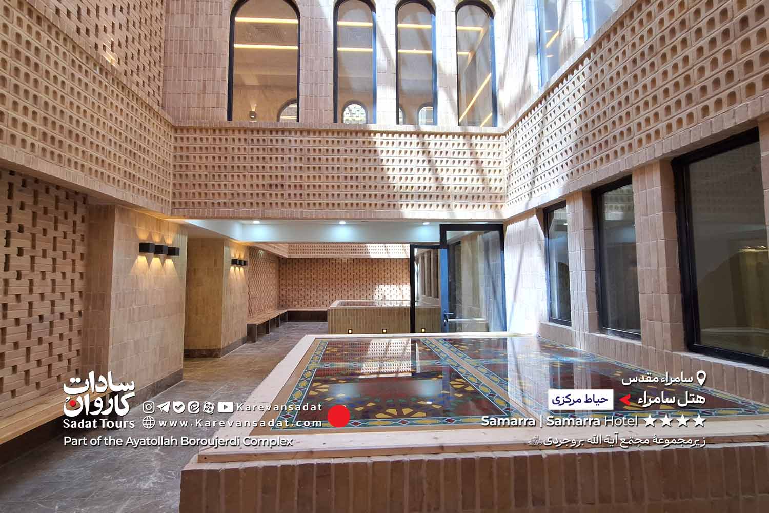 هتل سامراء مجتمع آیت الله بروجردی