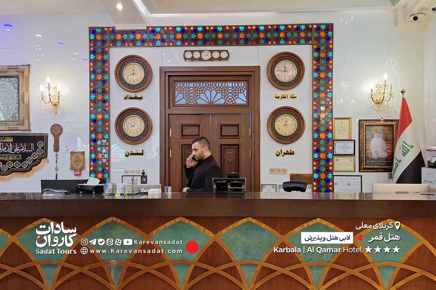 هتل قمر کربلا