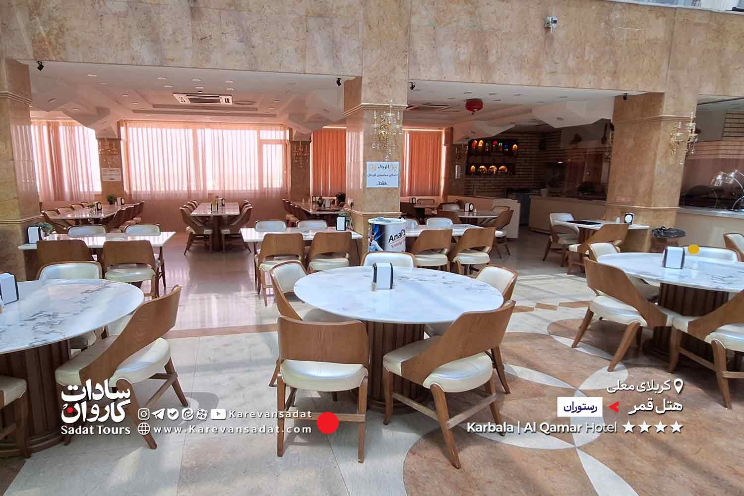 هتل قمر کربلا