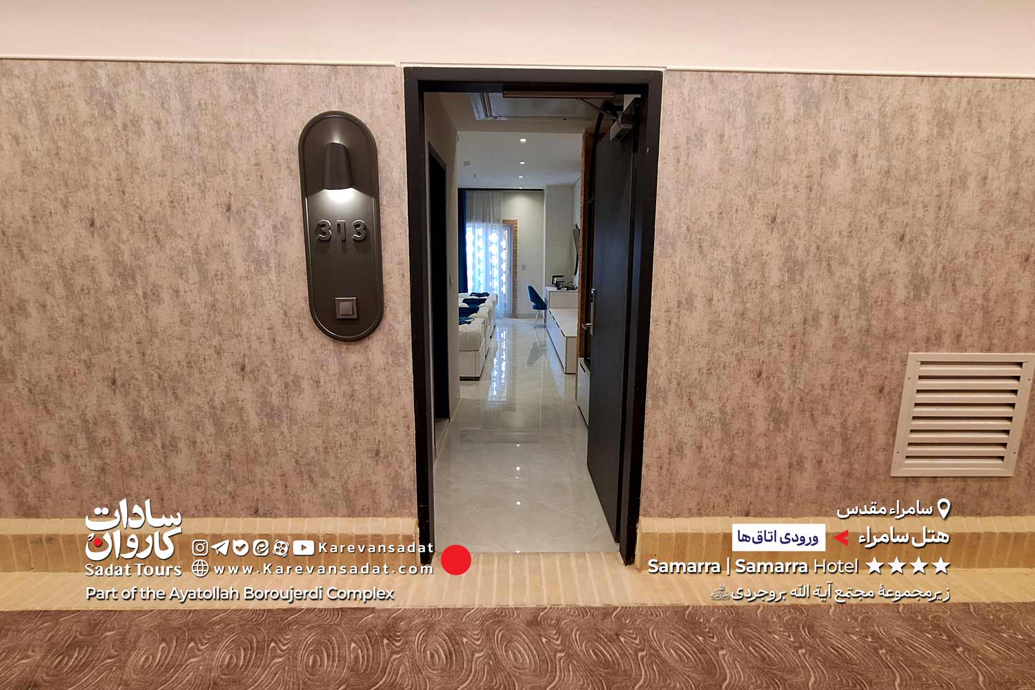 هتل سامراء مجتمع آیت الله بروجردی