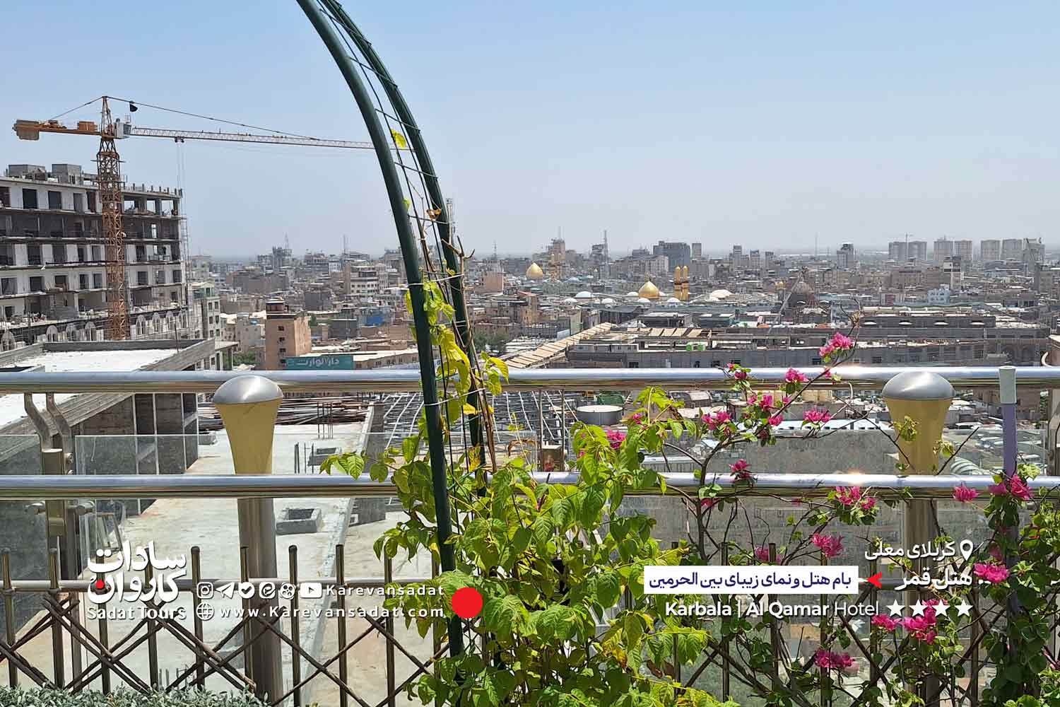 هتل قمر کربلا