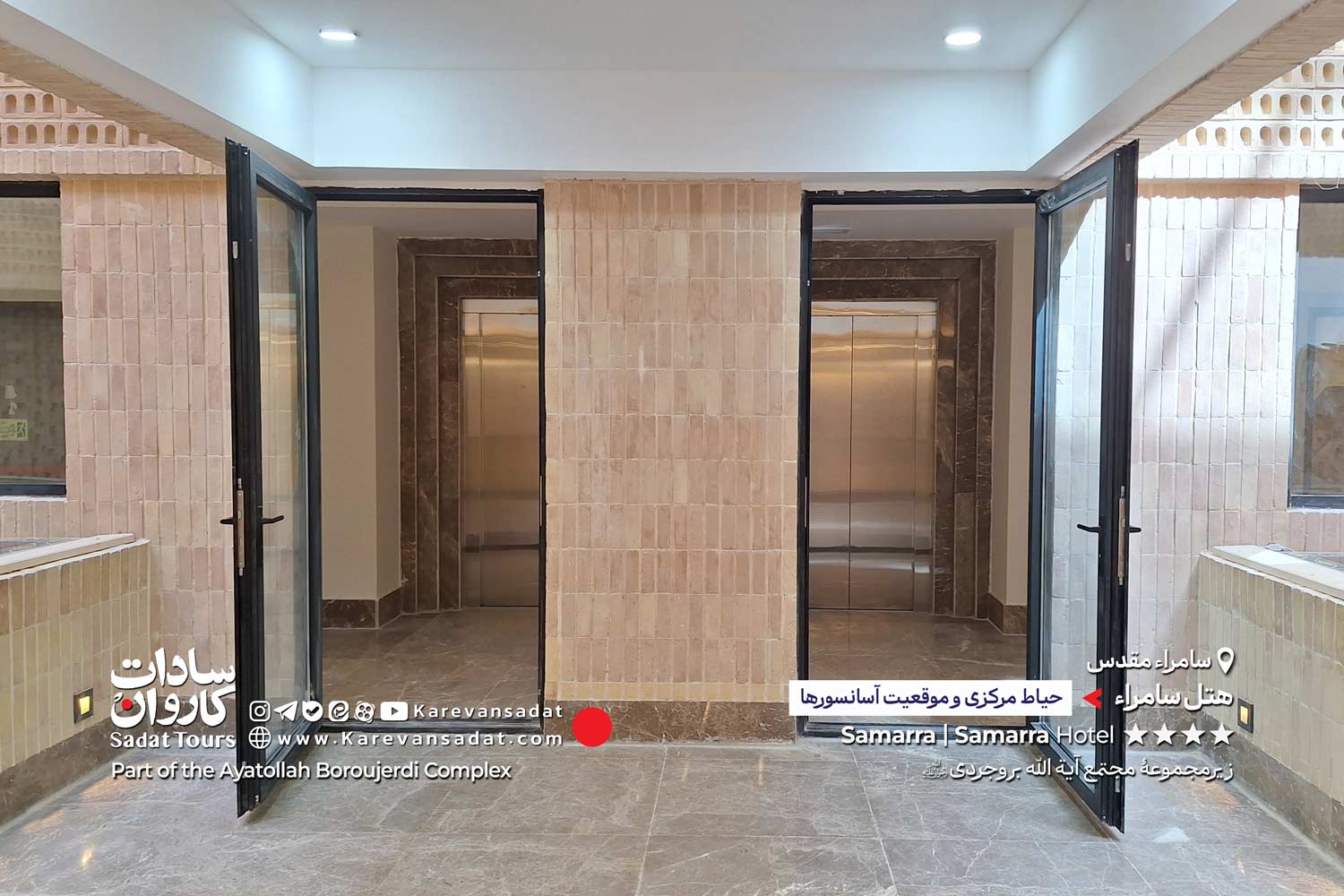 هتل سامراء مجتمع آیت الله بروجردی