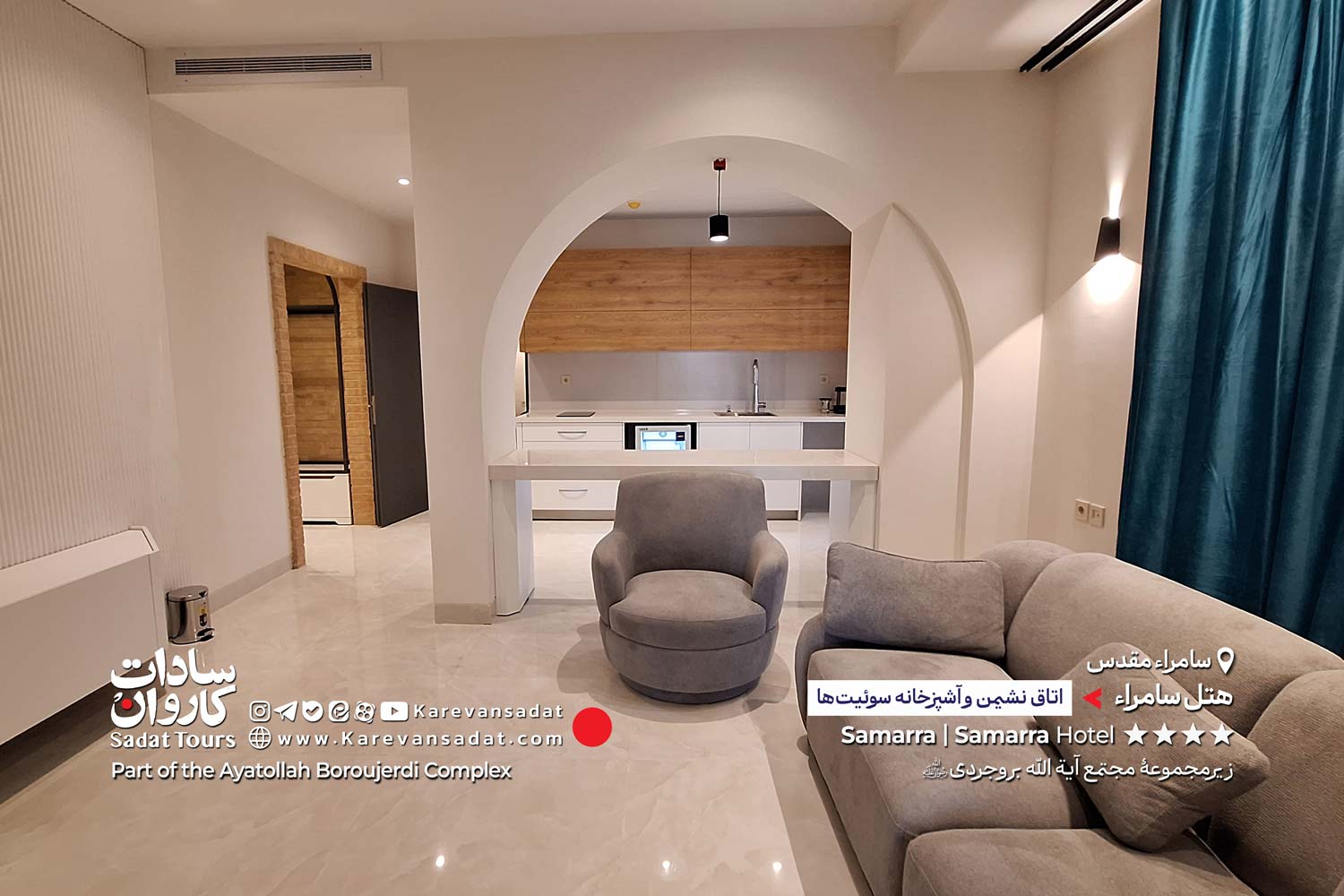 هتل سامراء مجتمع آیت الله بروجردی