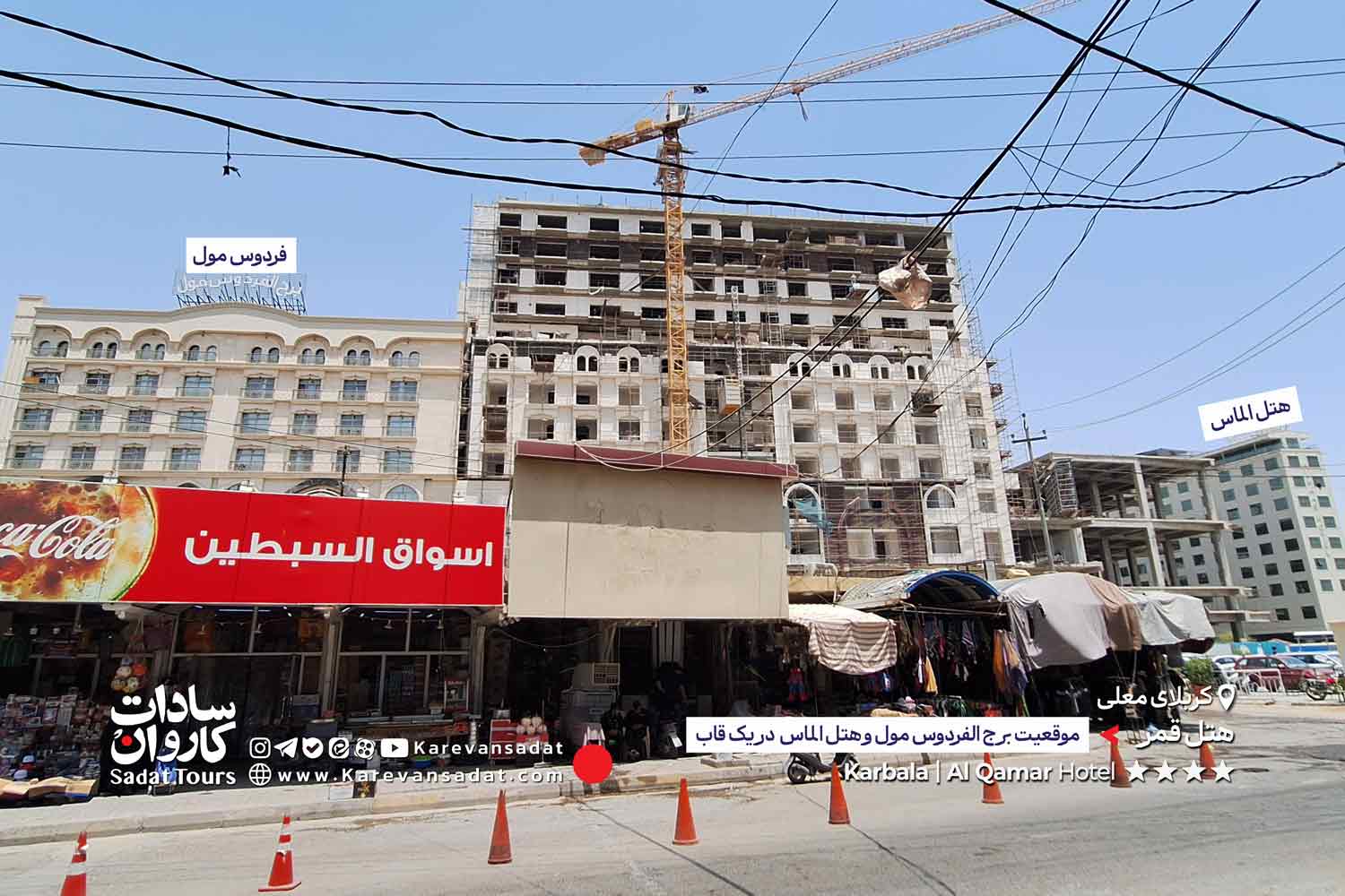 هتل قمر کربلا