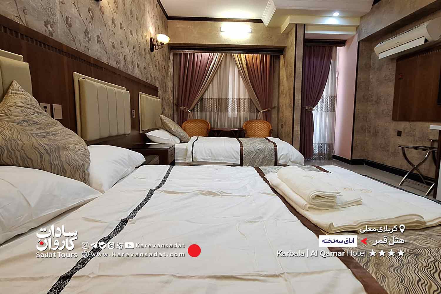 هتل قمر کربلا