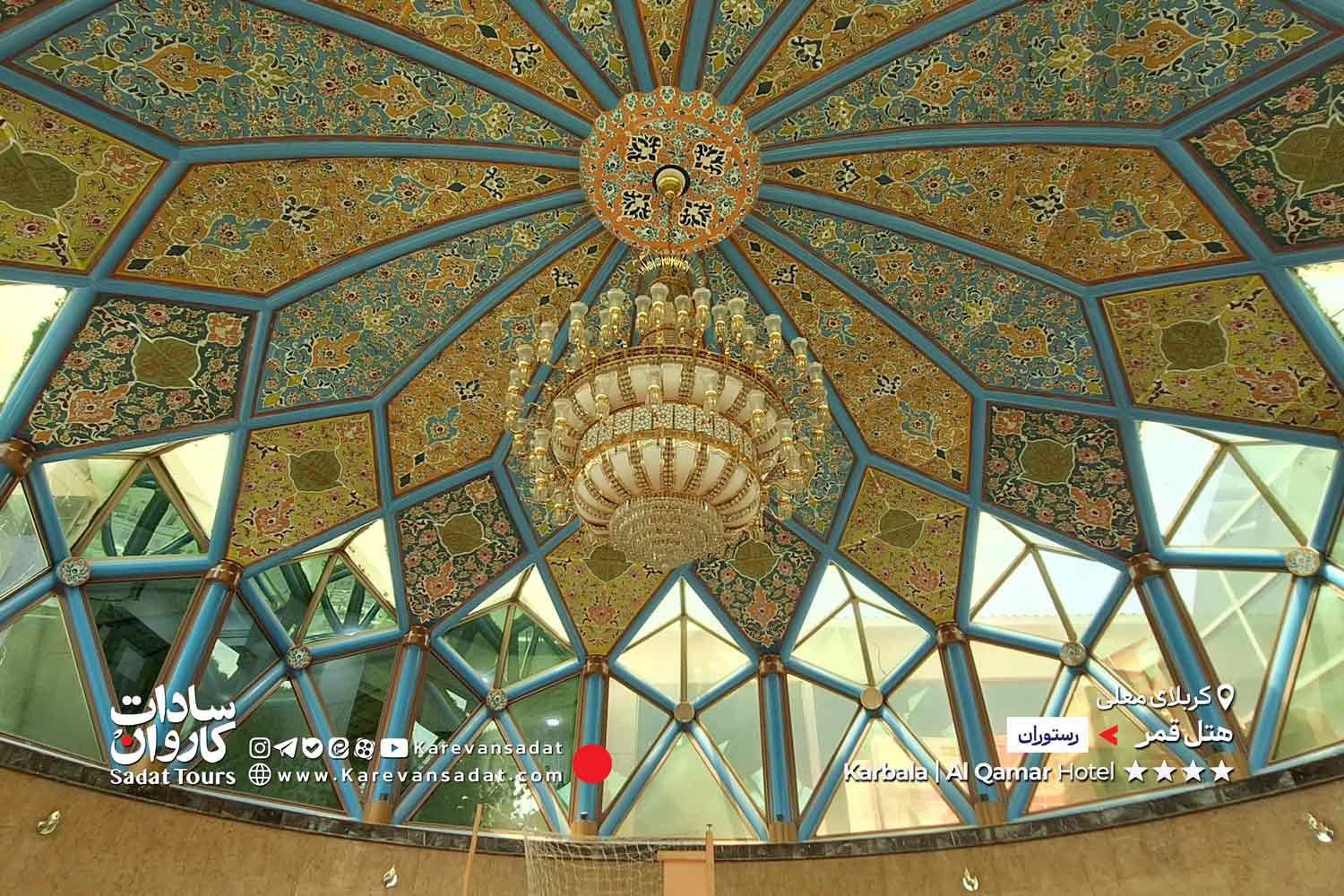 هتل قمر کربلا