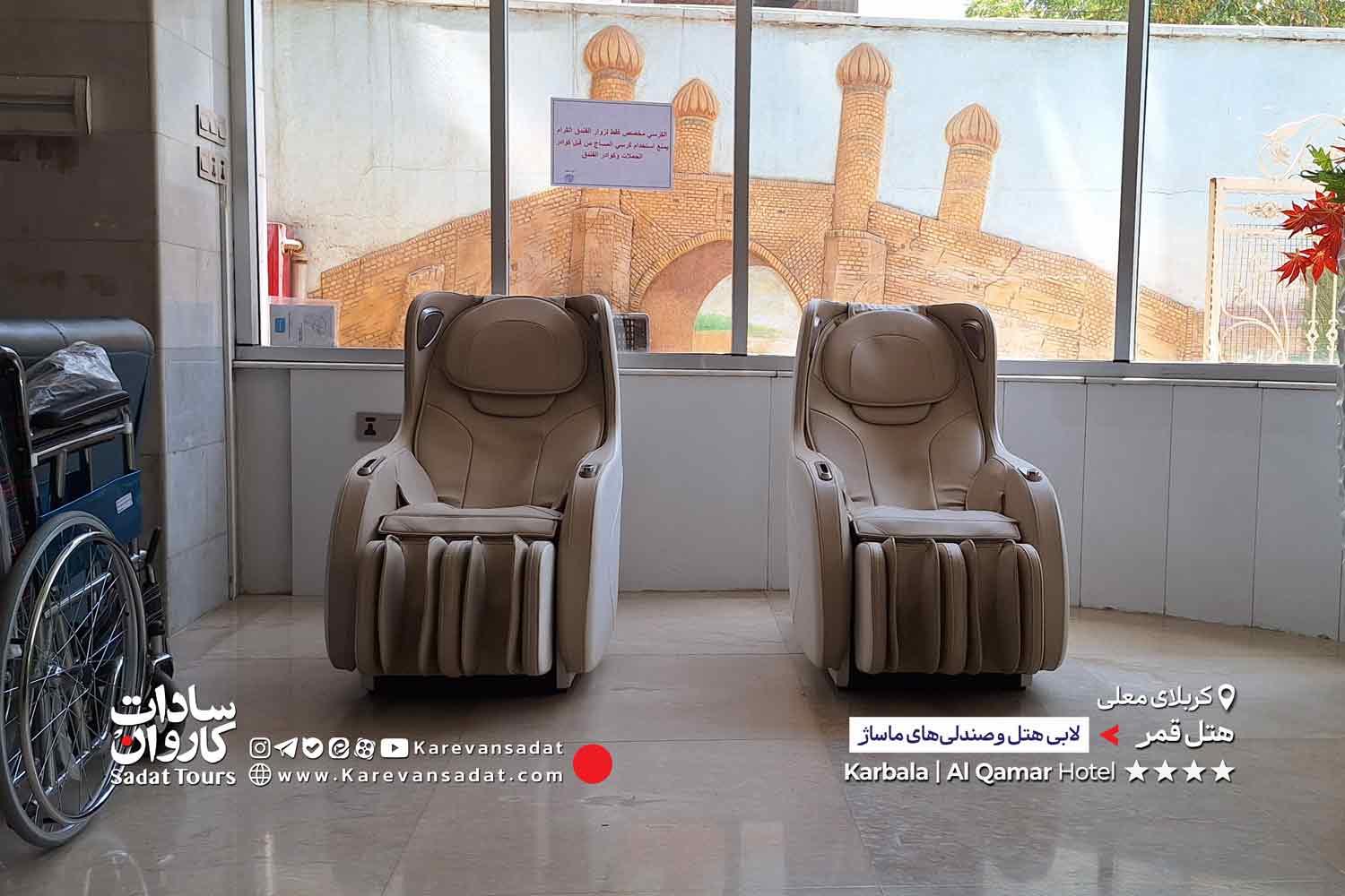 هتل قمر کربلا