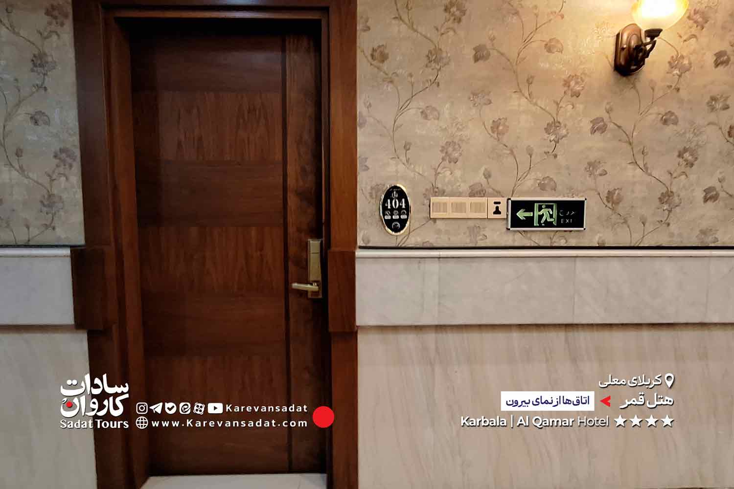 هتل قمر کربلا