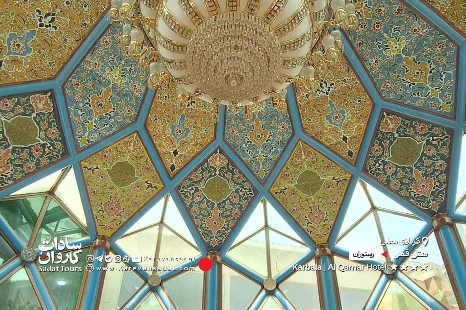 هتل قمر کربلا