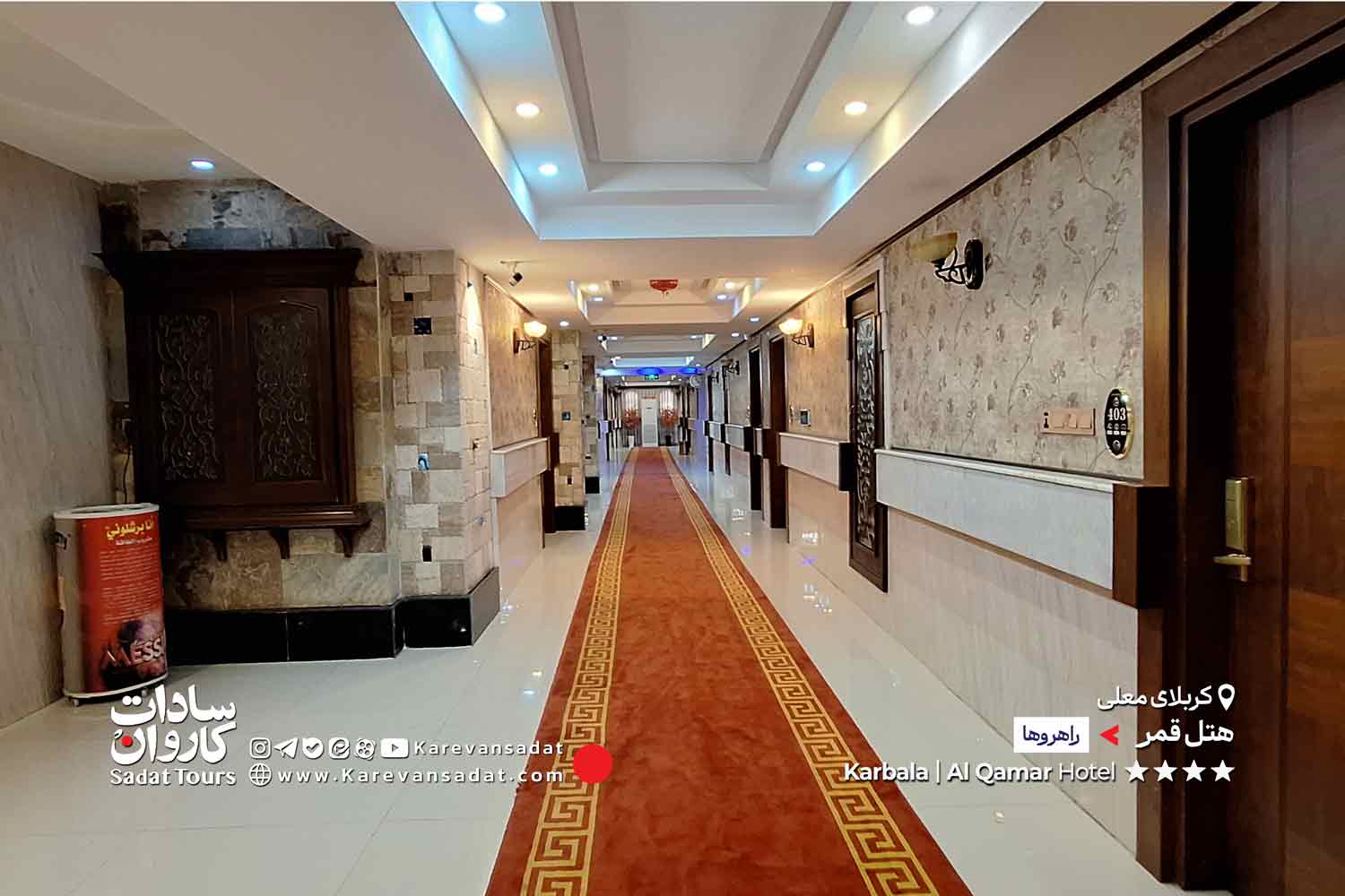 هتل قمر کربلا