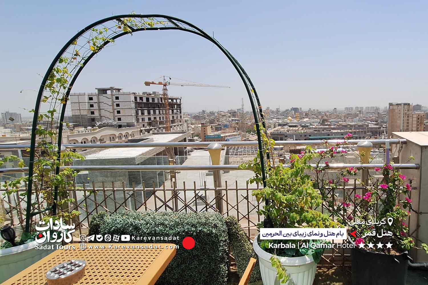 هتل قمر کربلا