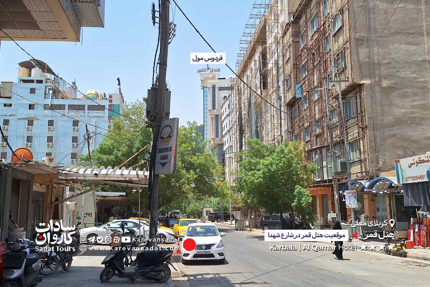 هتل قمر کربلا