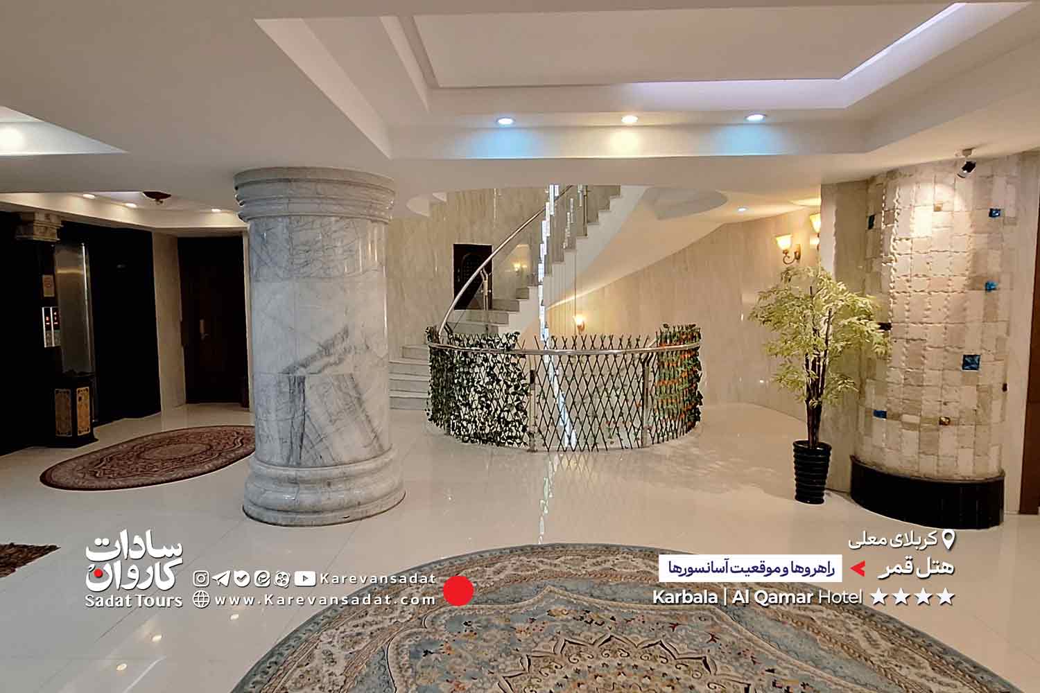 هتل قمر کربلا