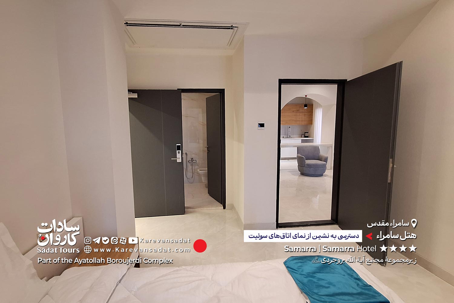 هتل سامراء مجتمع آیت الله بروجردی