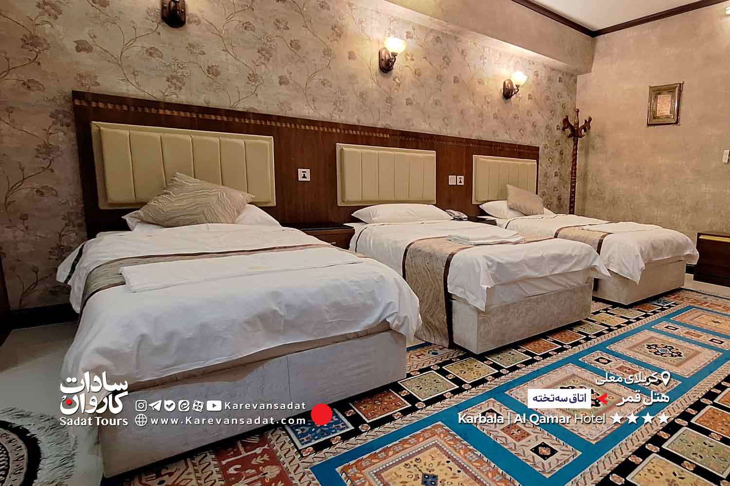 هتل قمر کربلا