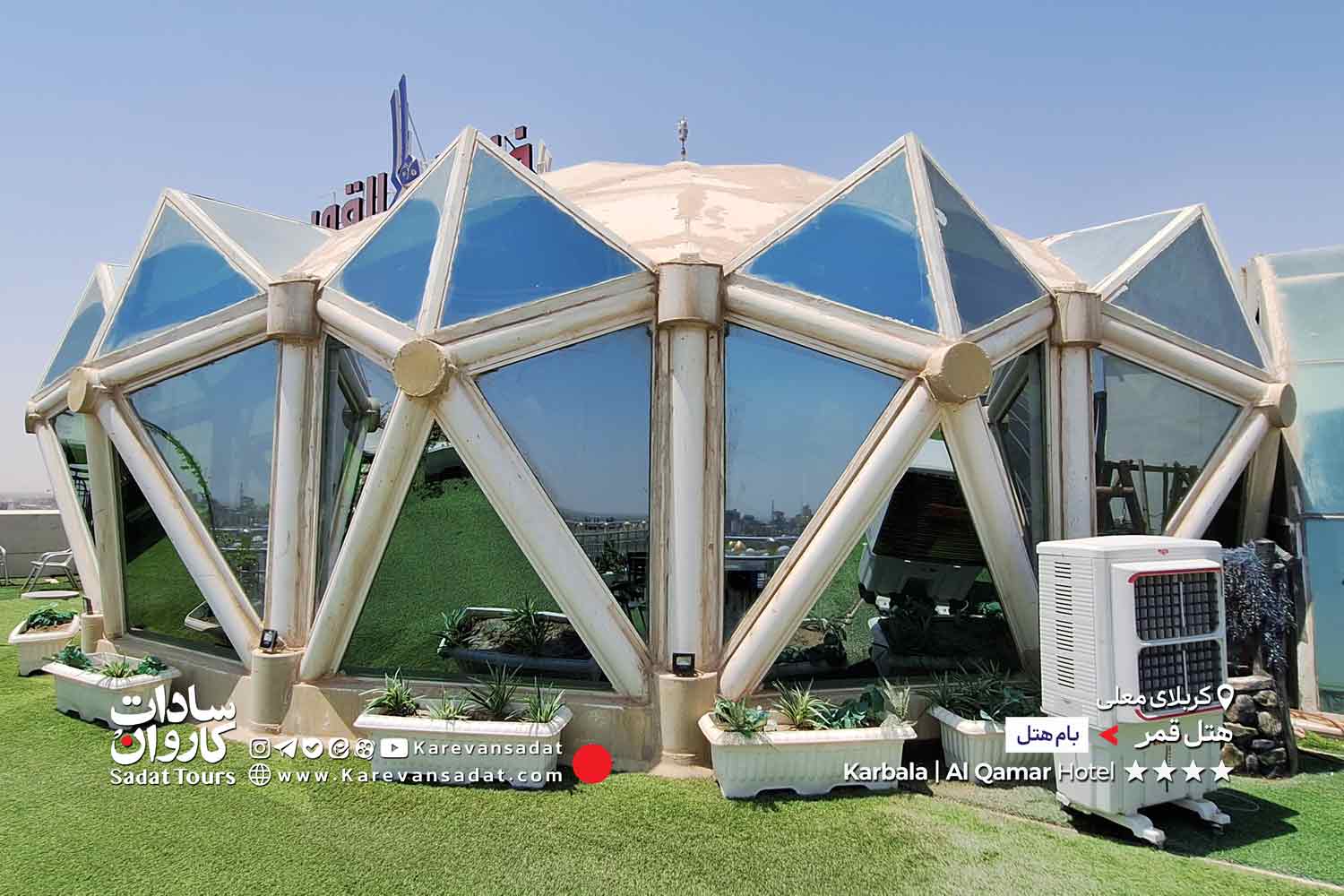 هتل قمر کربلا