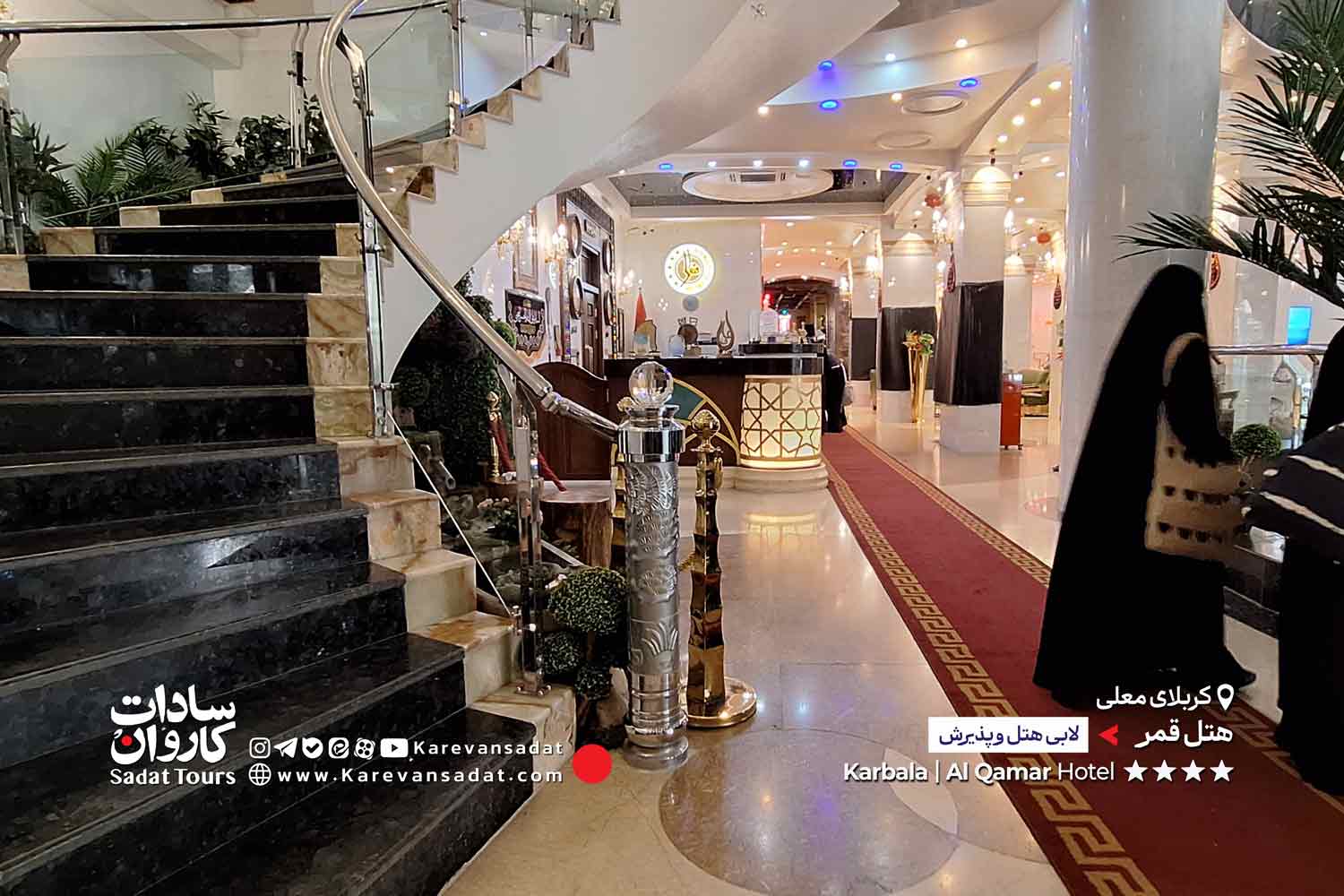 هتل قمر کربلا