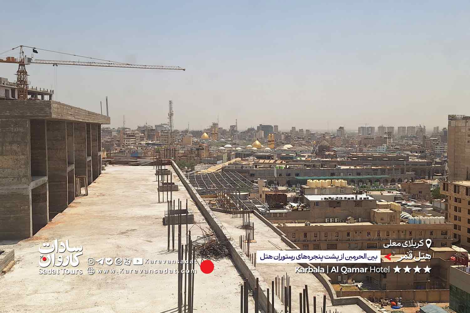 هتل قمر کربلا