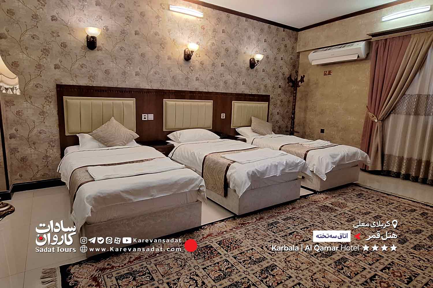 هتل قمر کربلا