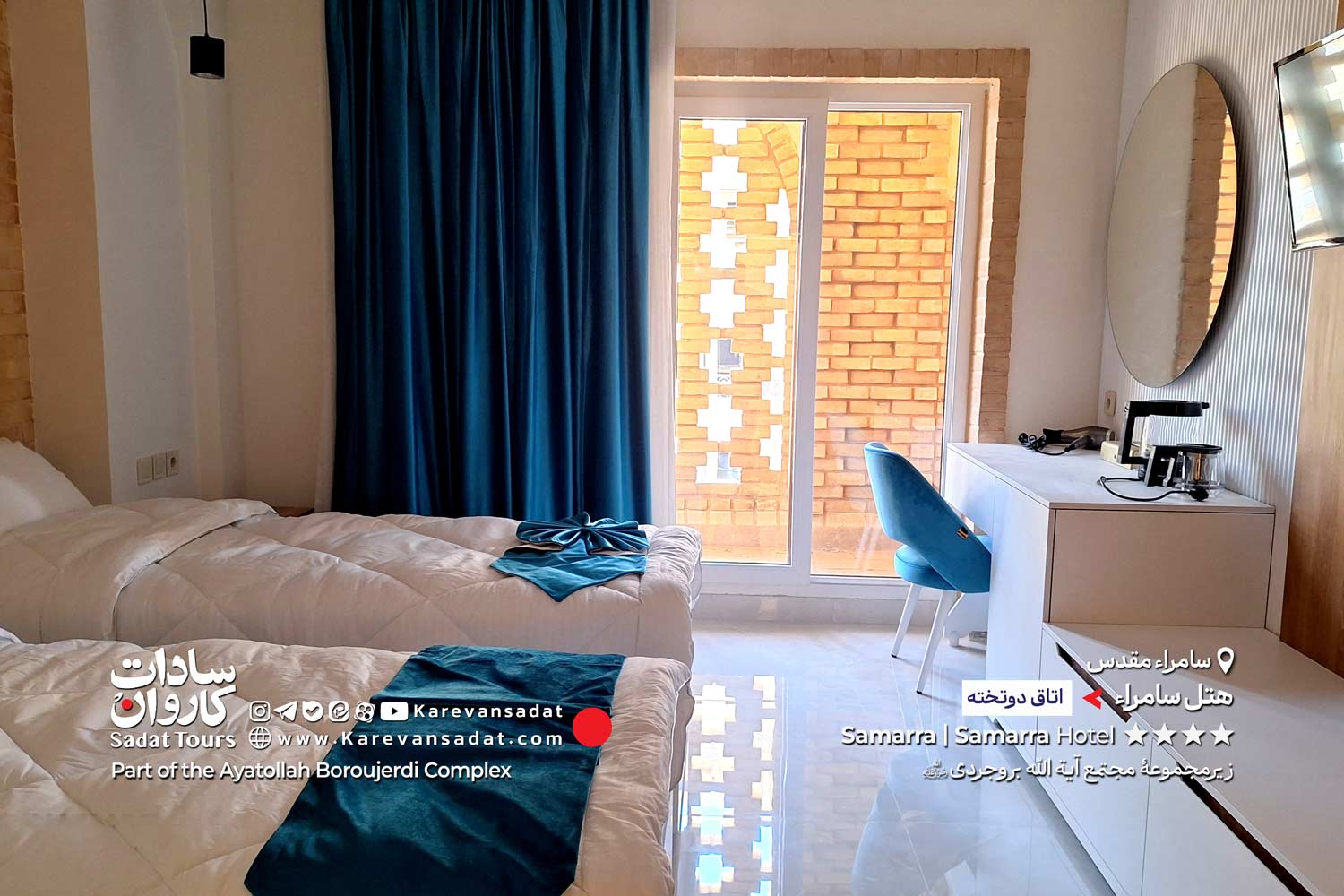 هتل سامراء مجتمع آیت الله بروجردی
