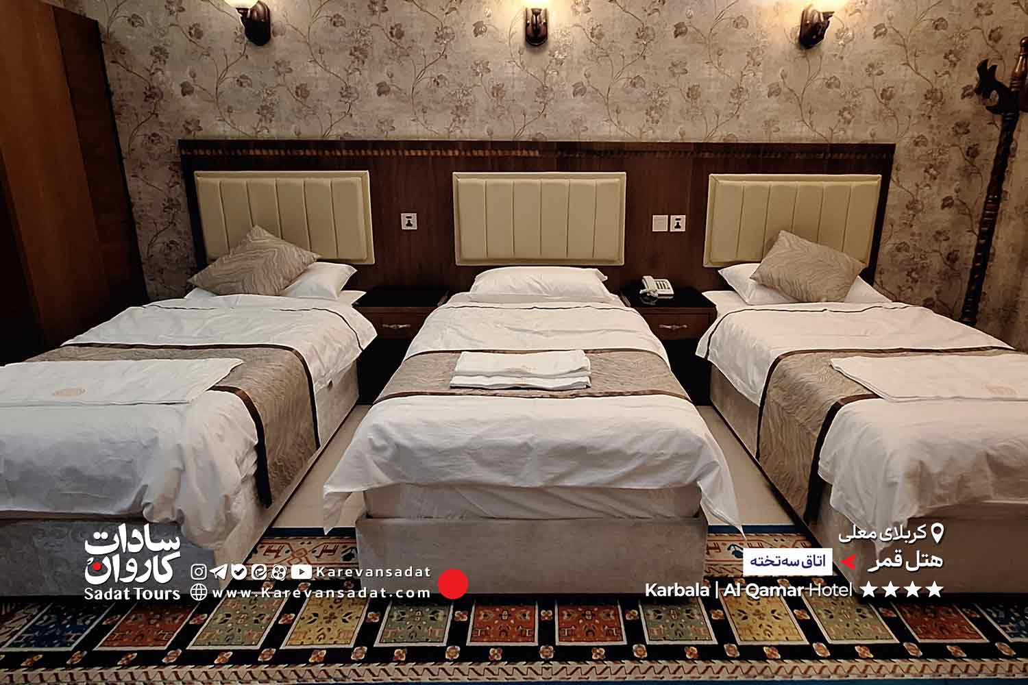 هتل قمر کربلا