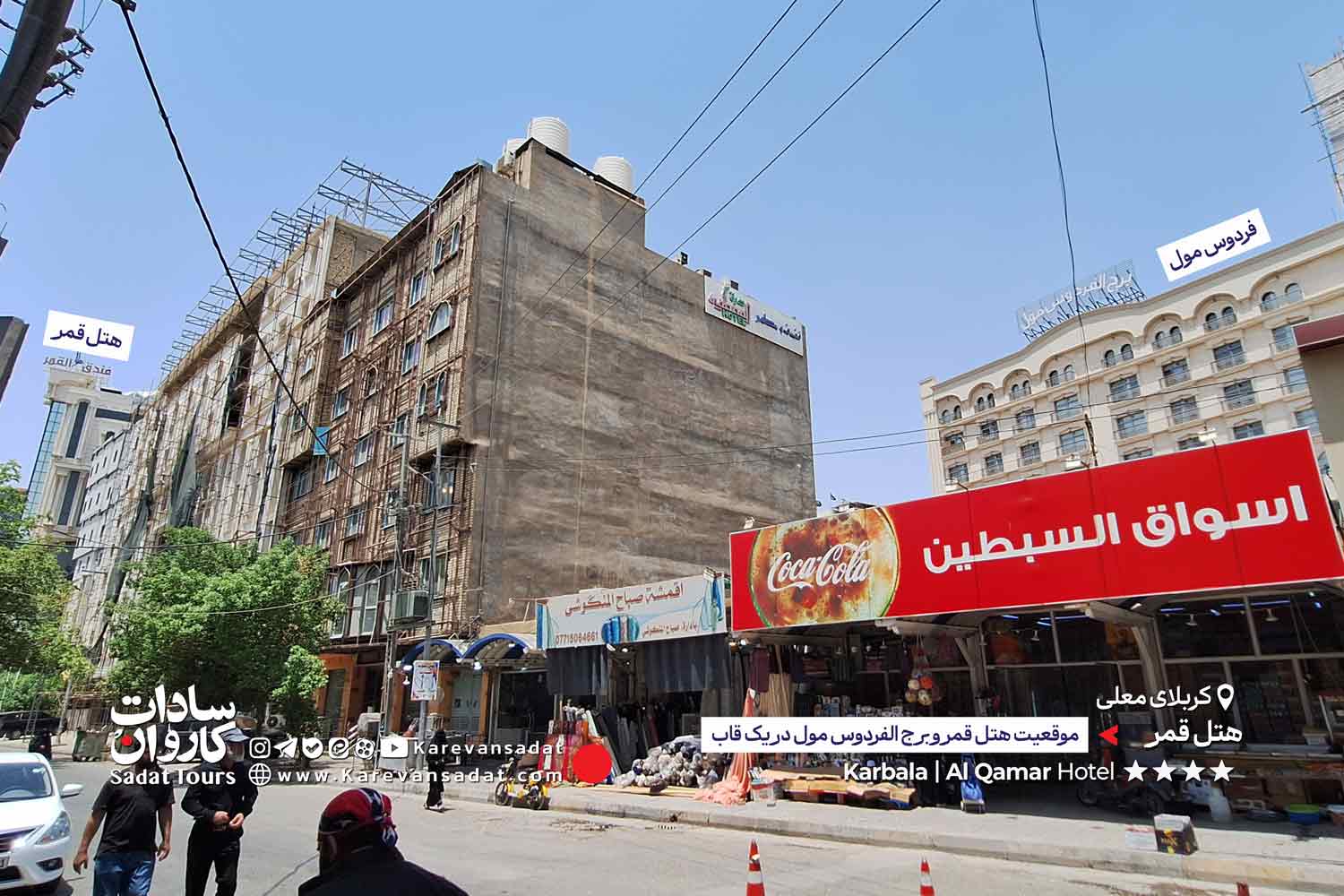 هتل قمر کربلا