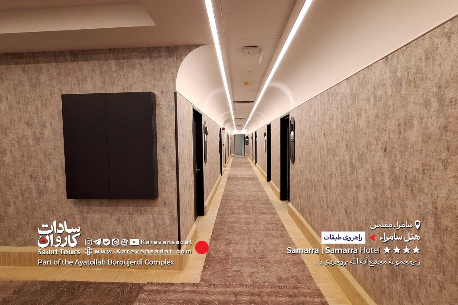 هتل سامراء مجتمع آیت الله بروجردی