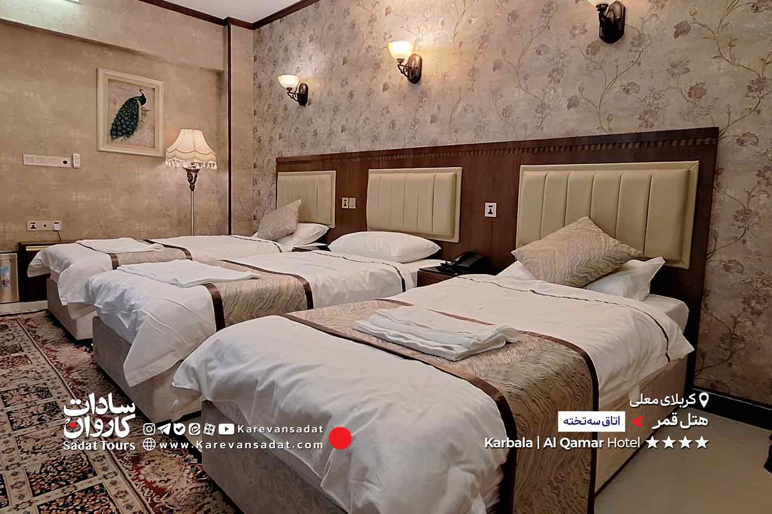 هتل قمر کربلا