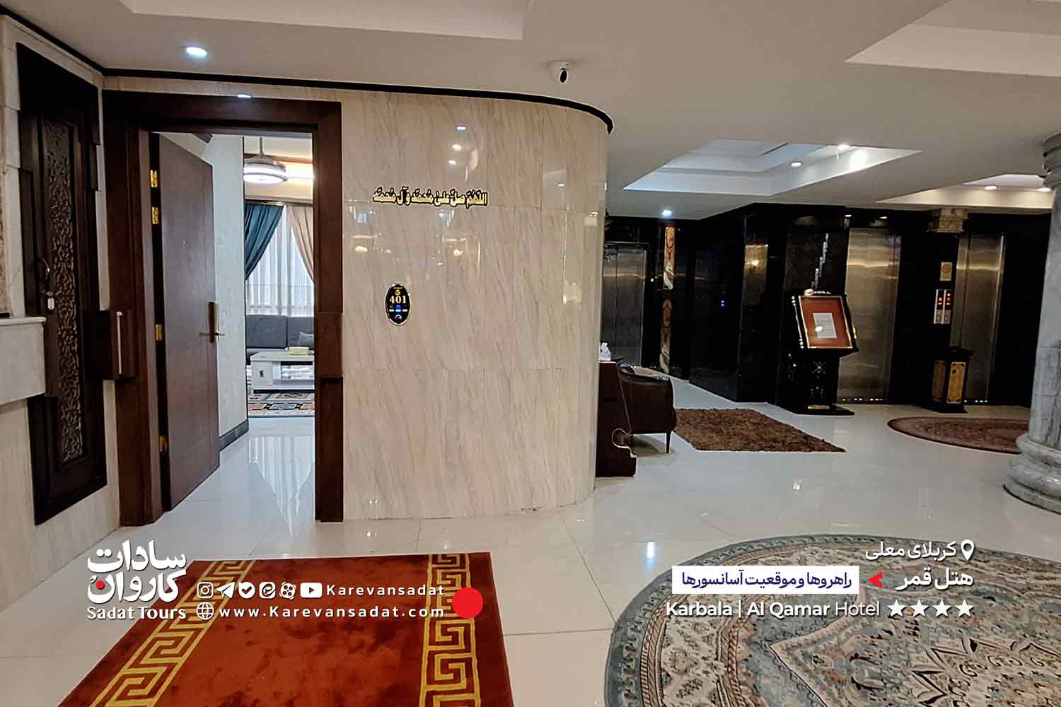 هتل قمر کربلا