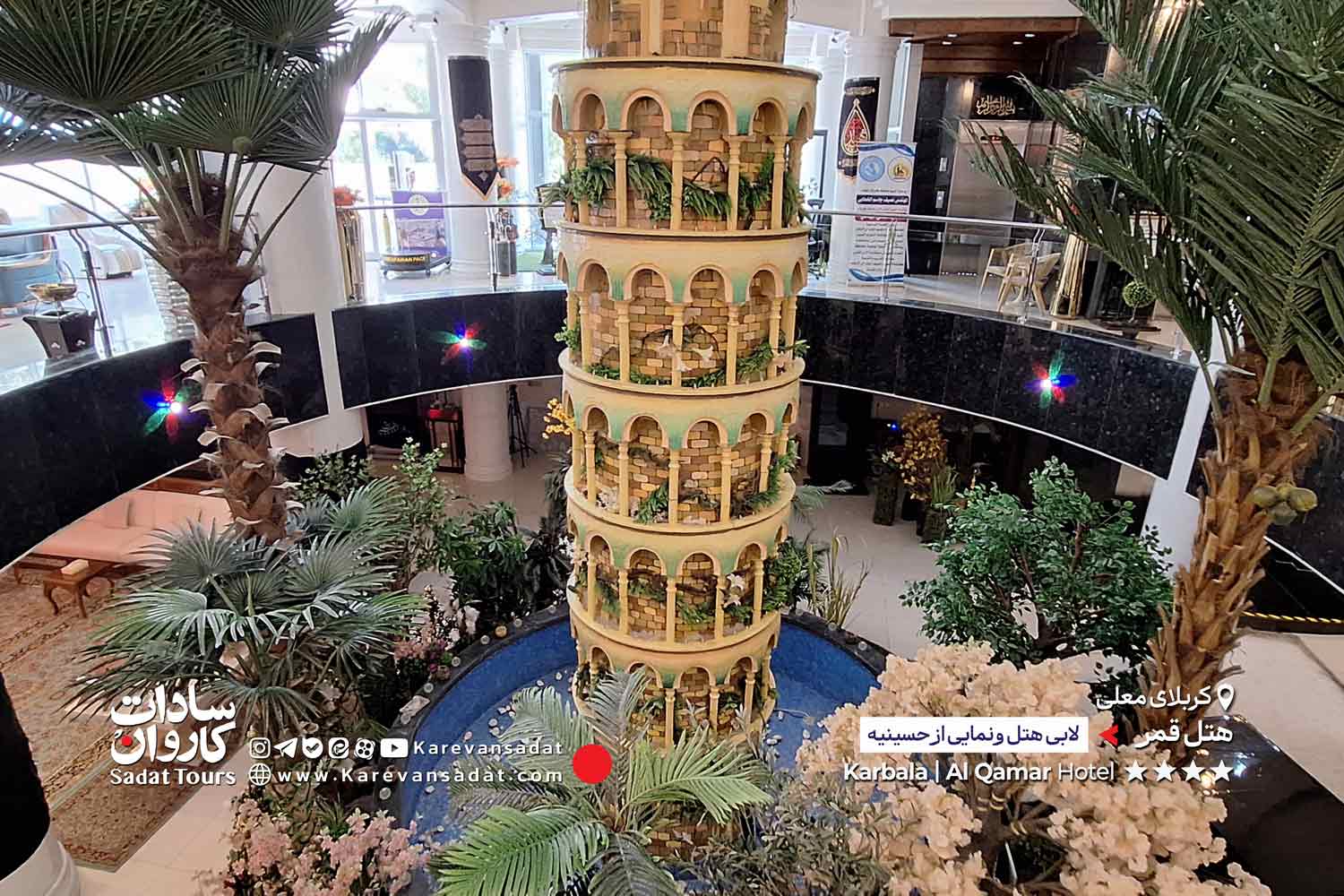 هتل قمر کربلا