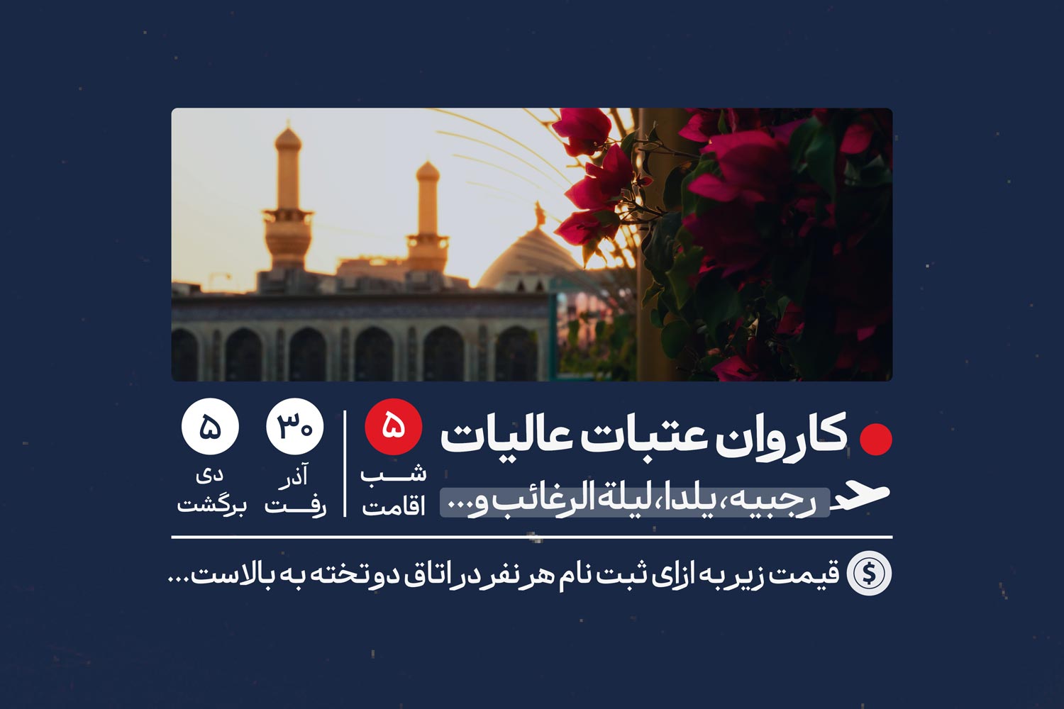 رجبیه، شب یلدا، لیلة الرغائب و...