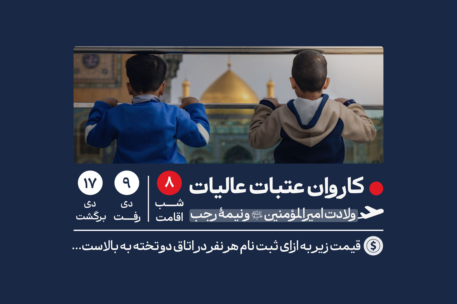 ولادت امیرالمومنین علیه‌السلام و نیمه رجب ۱