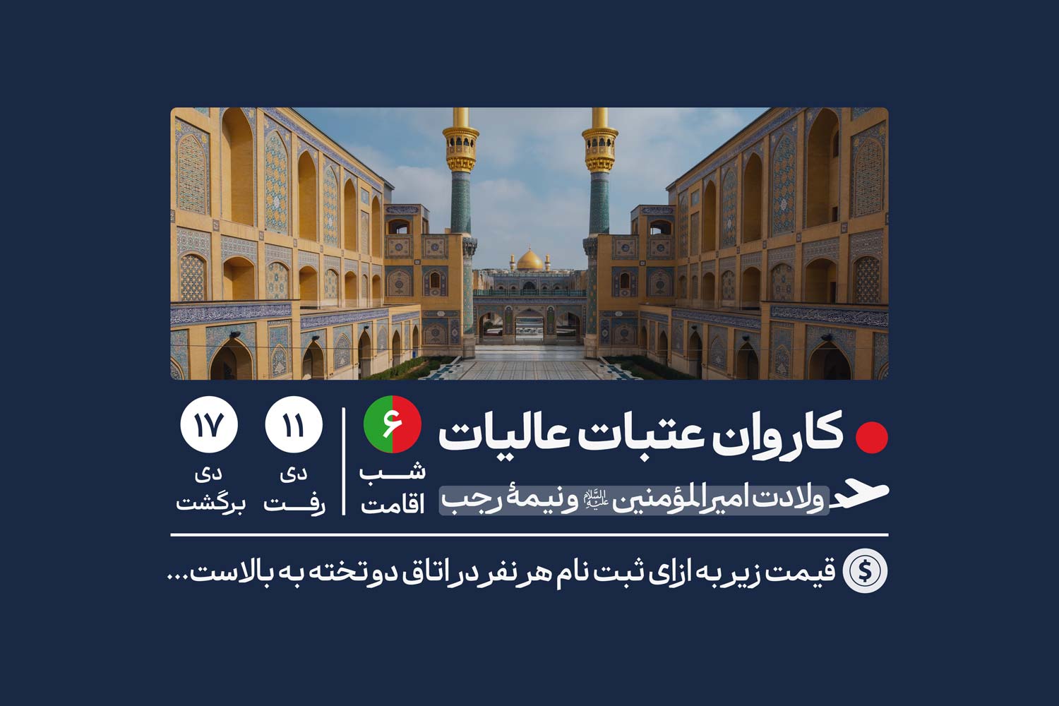 ولادت امیرالمومنین علیه‌السلام و نیمه رجب 2