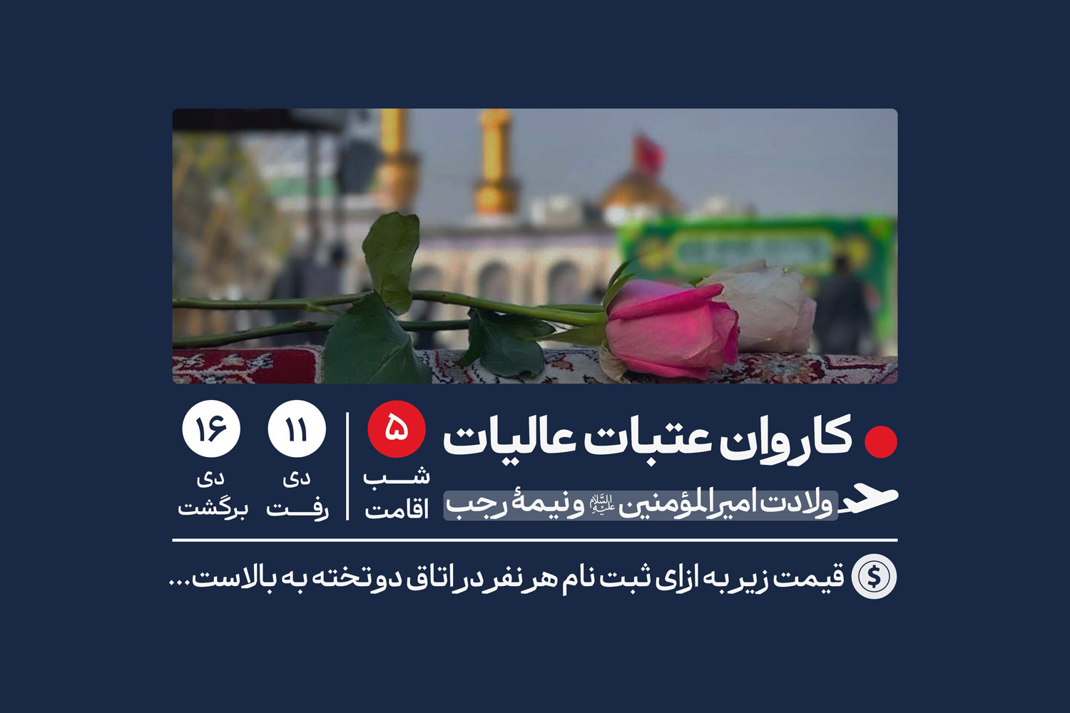 ولادت امیرالمومنین علیه‌السلام و نیمه رجب 3