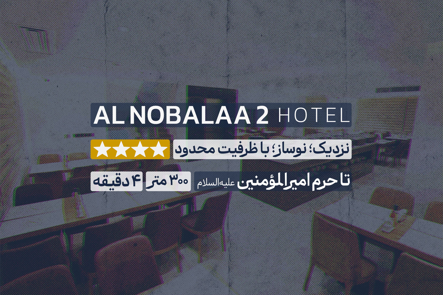 رزرو هتل اسپیناس پالاس تهران