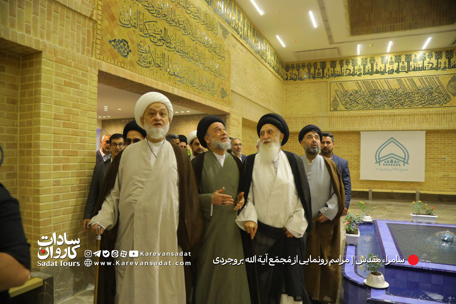 افتتاح مجمع آیت الله بروجردی (ره) در سامراء