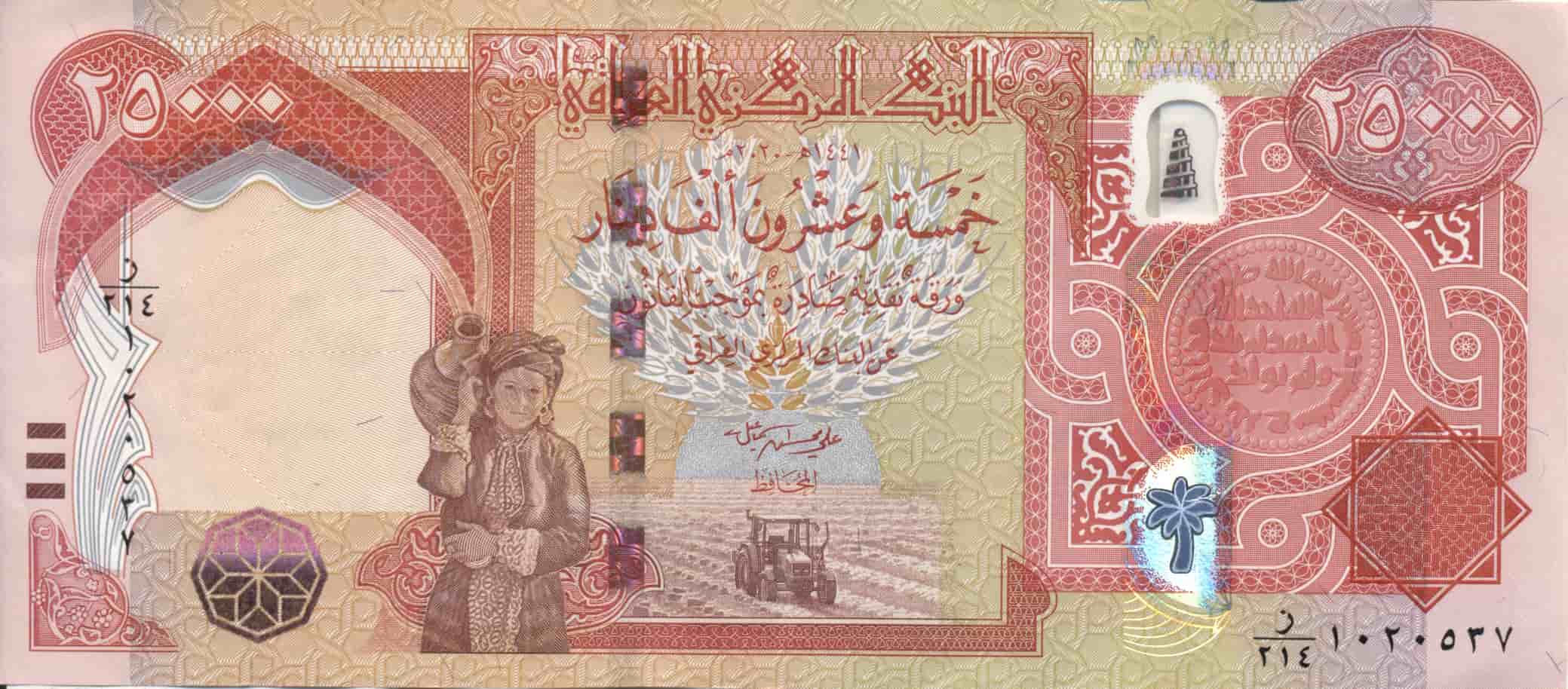 بیست و پنج هزار دیناری