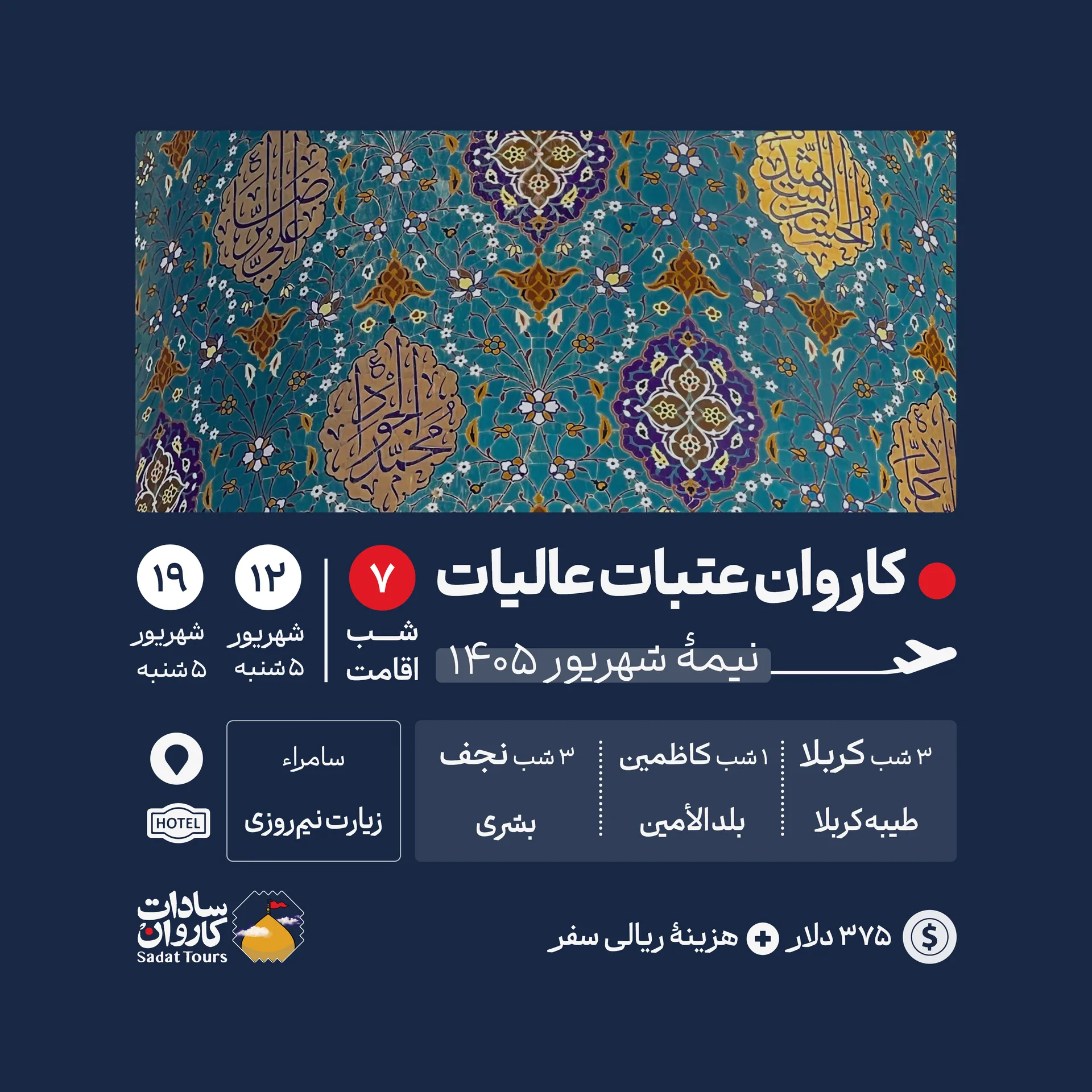 ویژه نیمۀ شهریورماه