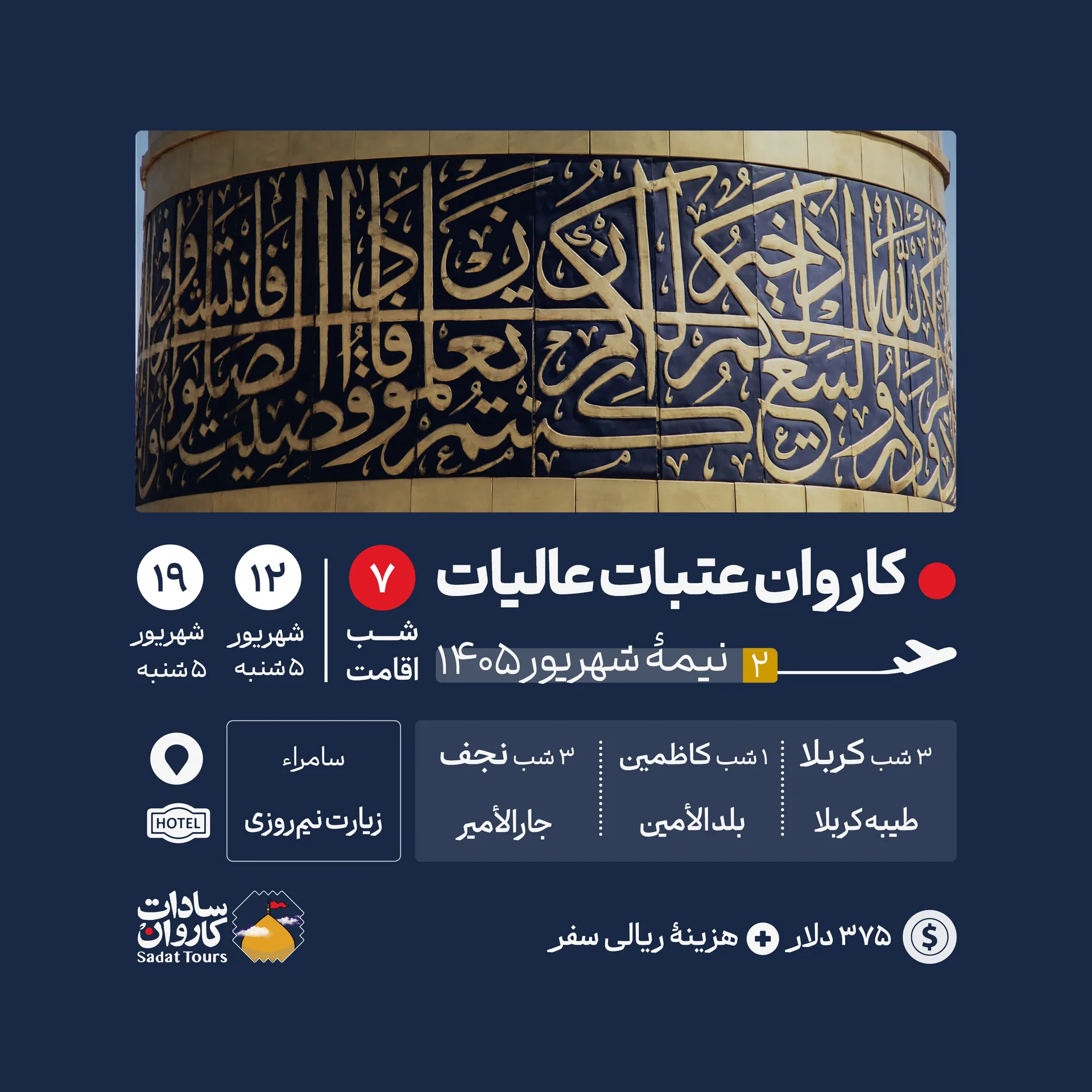 ویژه نیمۀ شهریورماه | طرح دوم