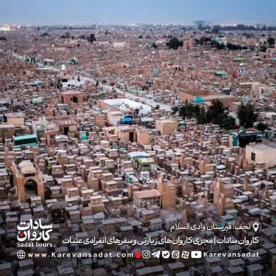 قبرستان وادی السلام نجف اشرف