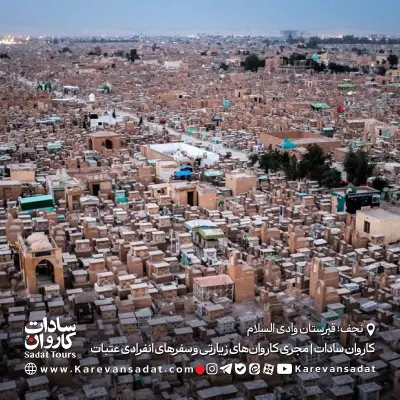 وادی السلام نجف