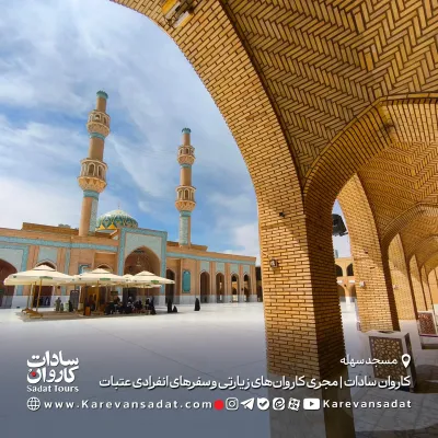 مسجد سهله