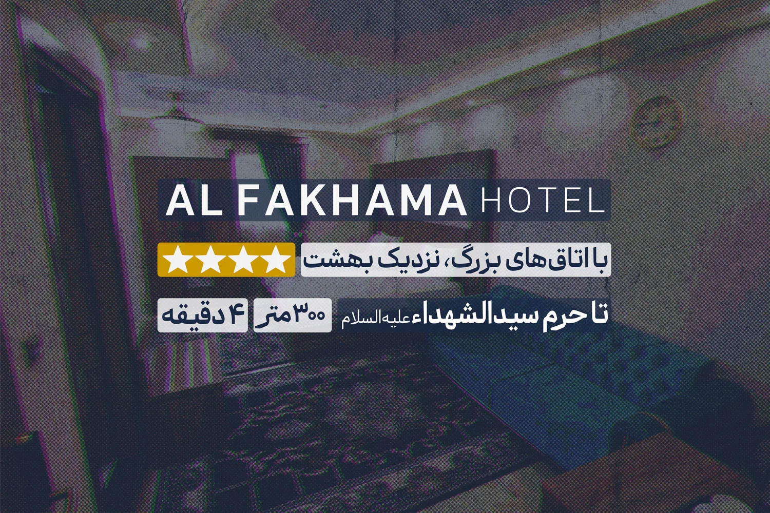 هتل فخامه