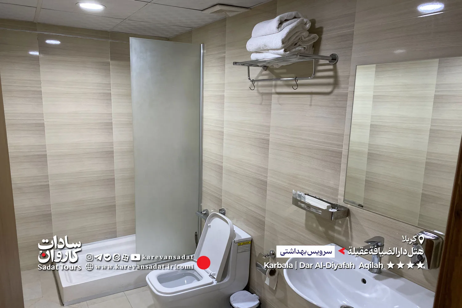 سرویس بهداشتی و حمام هتل دار ضیافه العقیله کربلا