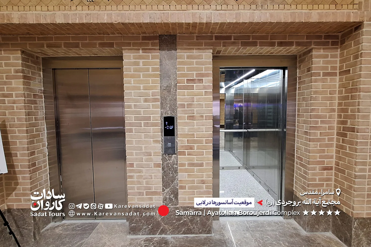 آسانسور مجمع آیت الله بروجردی سامراء