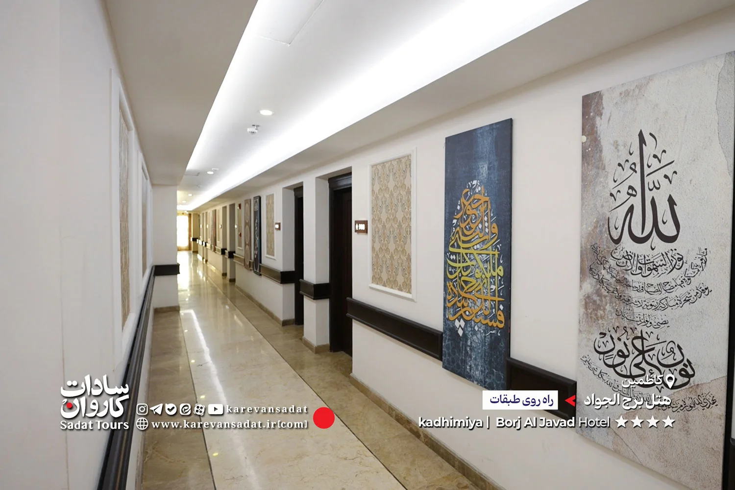 راهرو هتل برج الجواد کاظمین