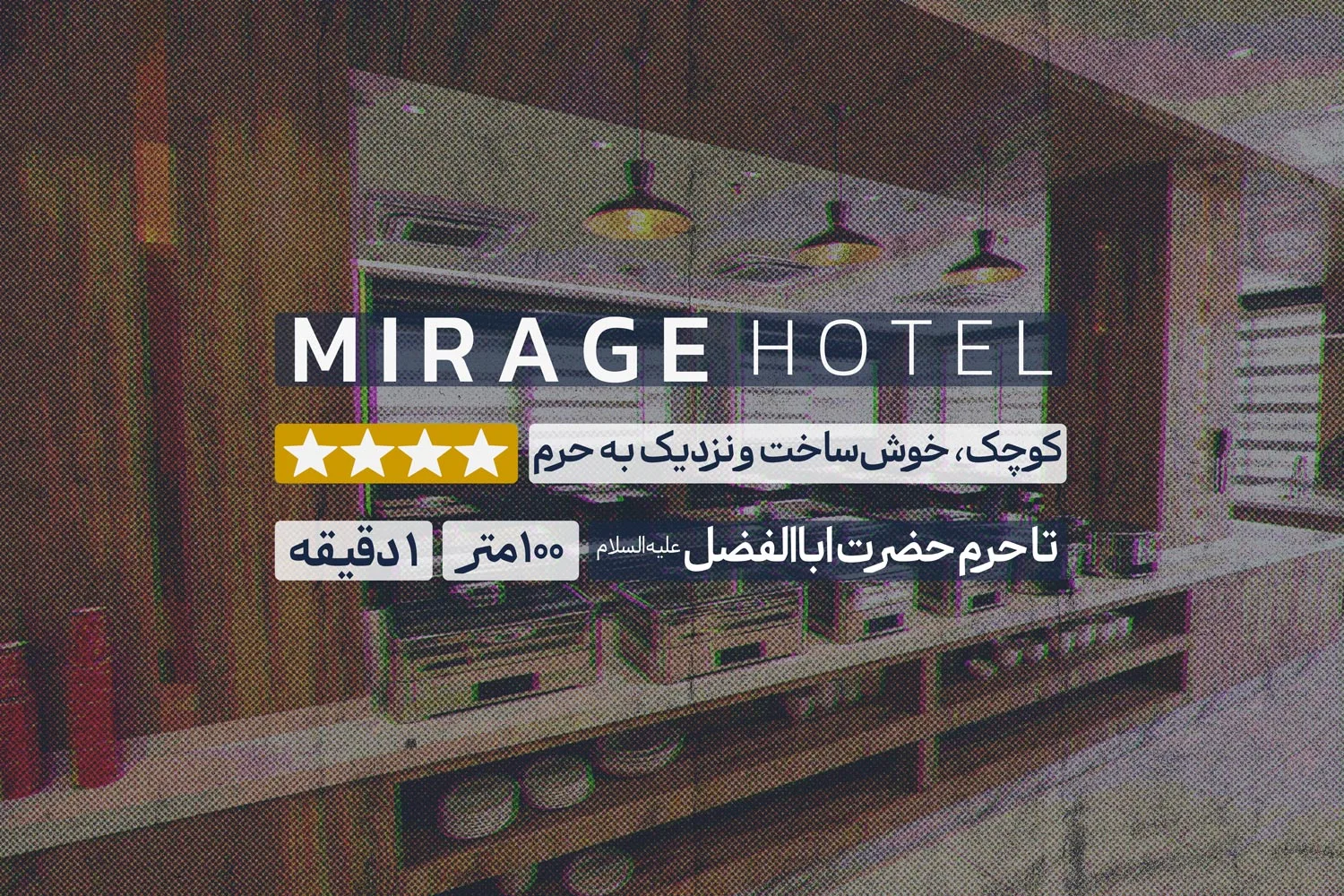 هتل میراج