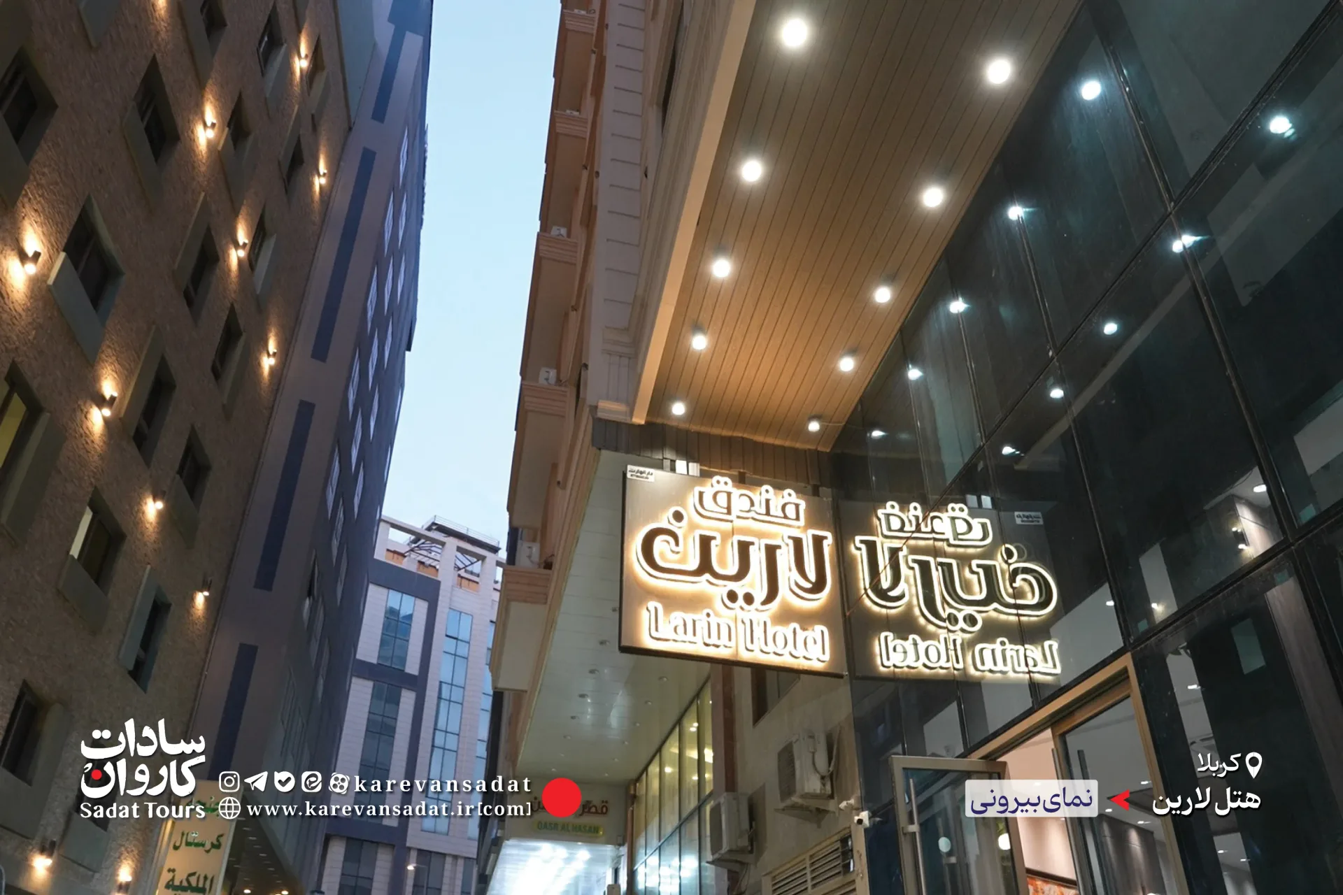 نمای بیرونی هتل لارین کربلا