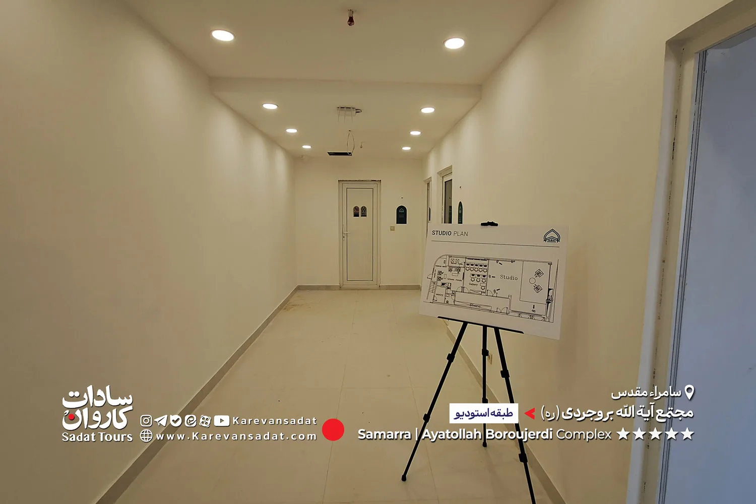 راهرو لابی مجمع آیت الله بروجردی سامراء