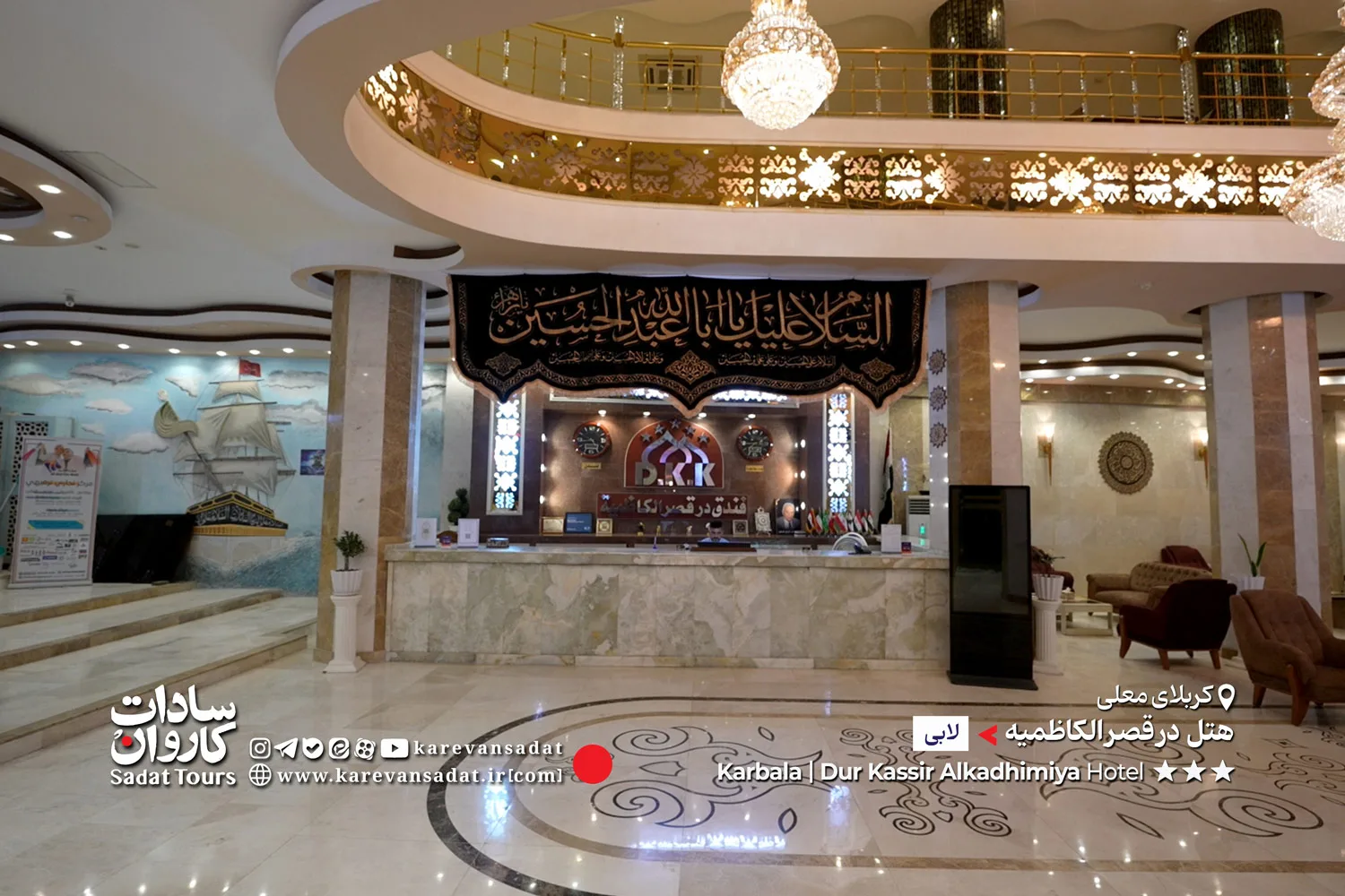 لابی هتل در قصر الکاظمیه کربلا